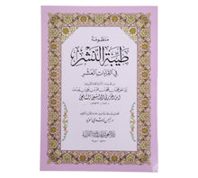 طيبة النشر-أيمن سويد-عادي