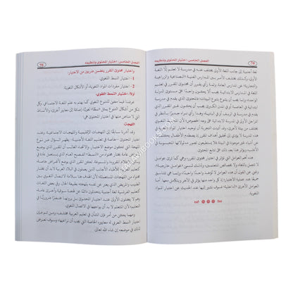 علم اللغة التطبيقي وتعليم العربية