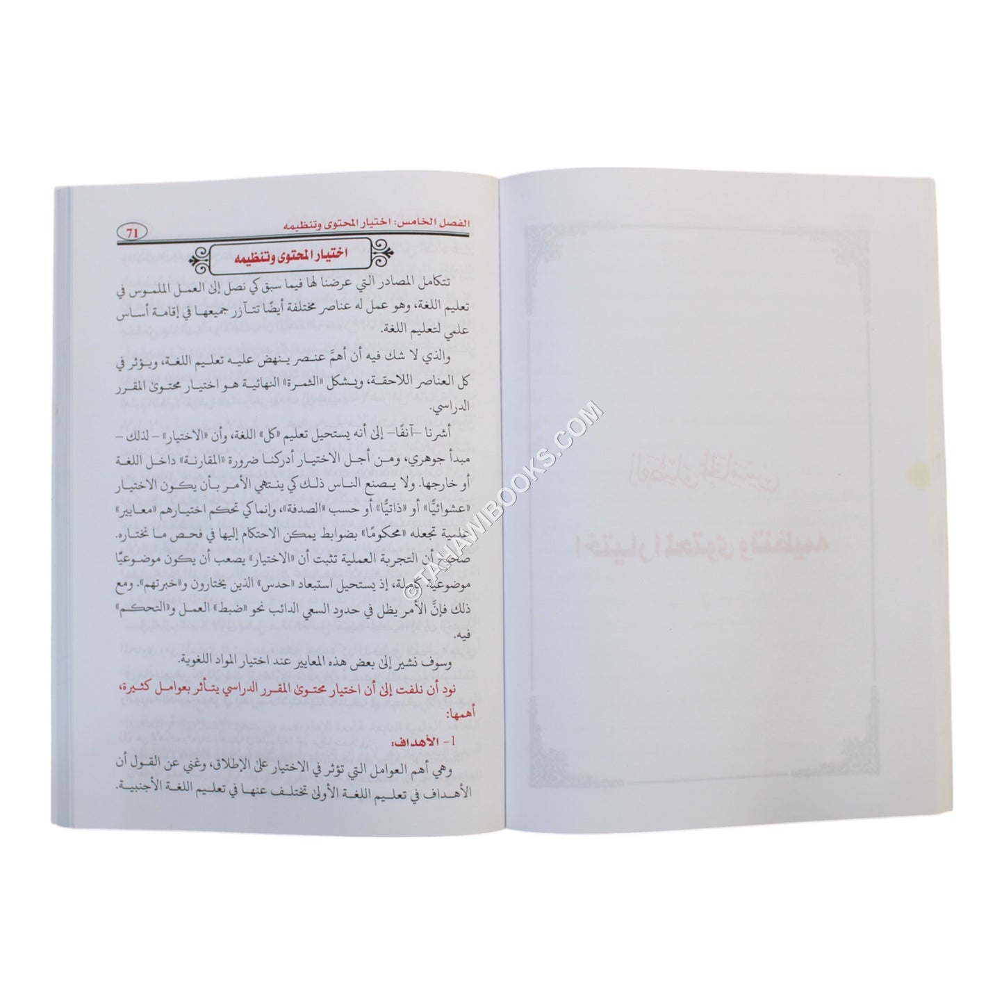 علم اللغة التطبيقي وتعليم العربية