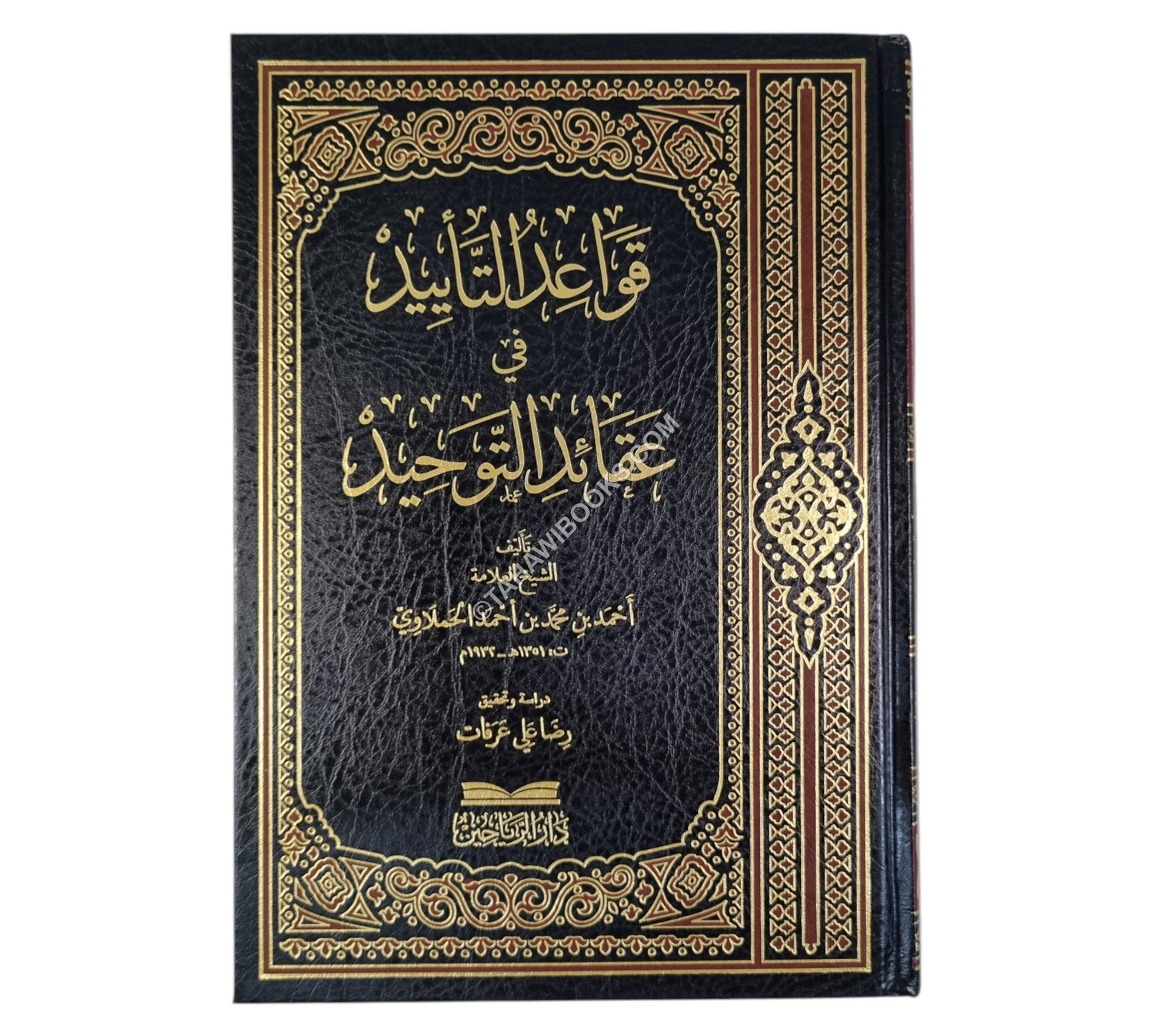 قواعد التأييد في عقائد التوحيد