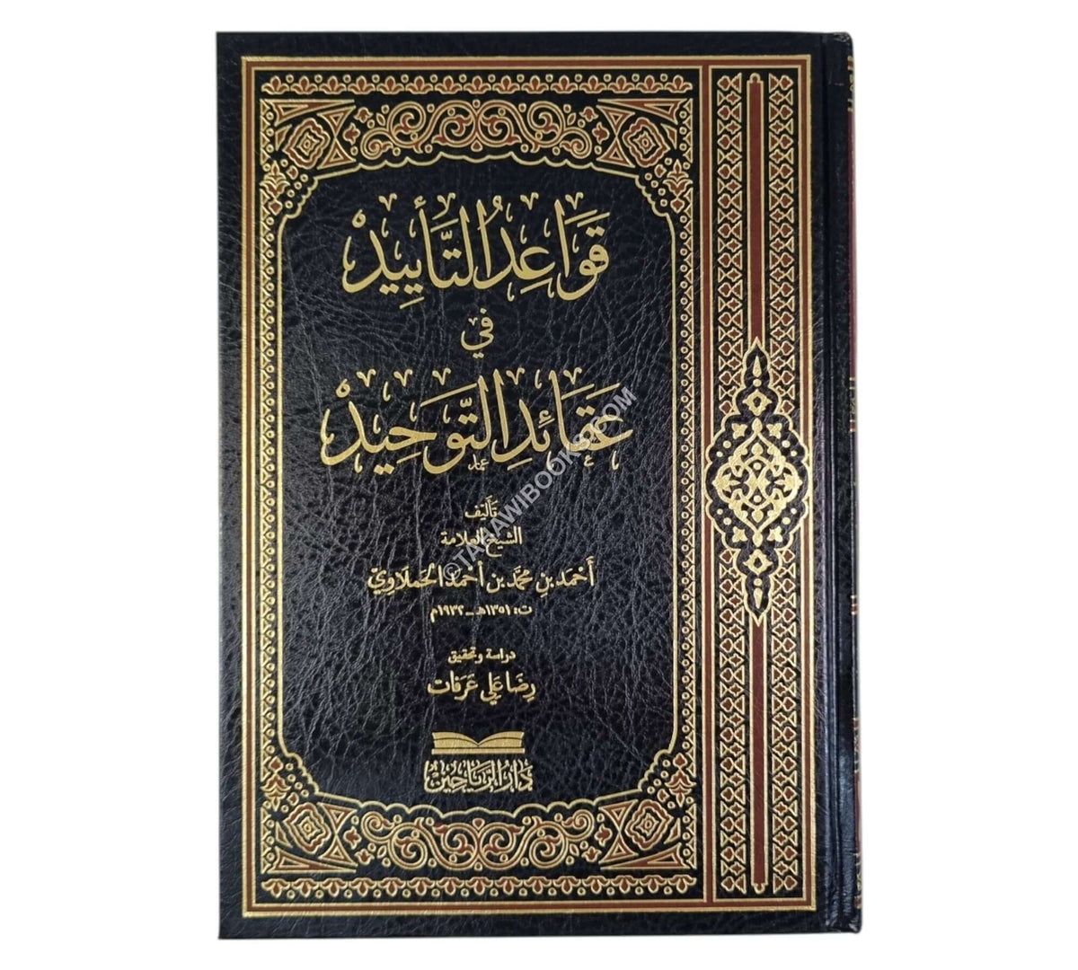 قواعد التأييد في عقائد التوحيد