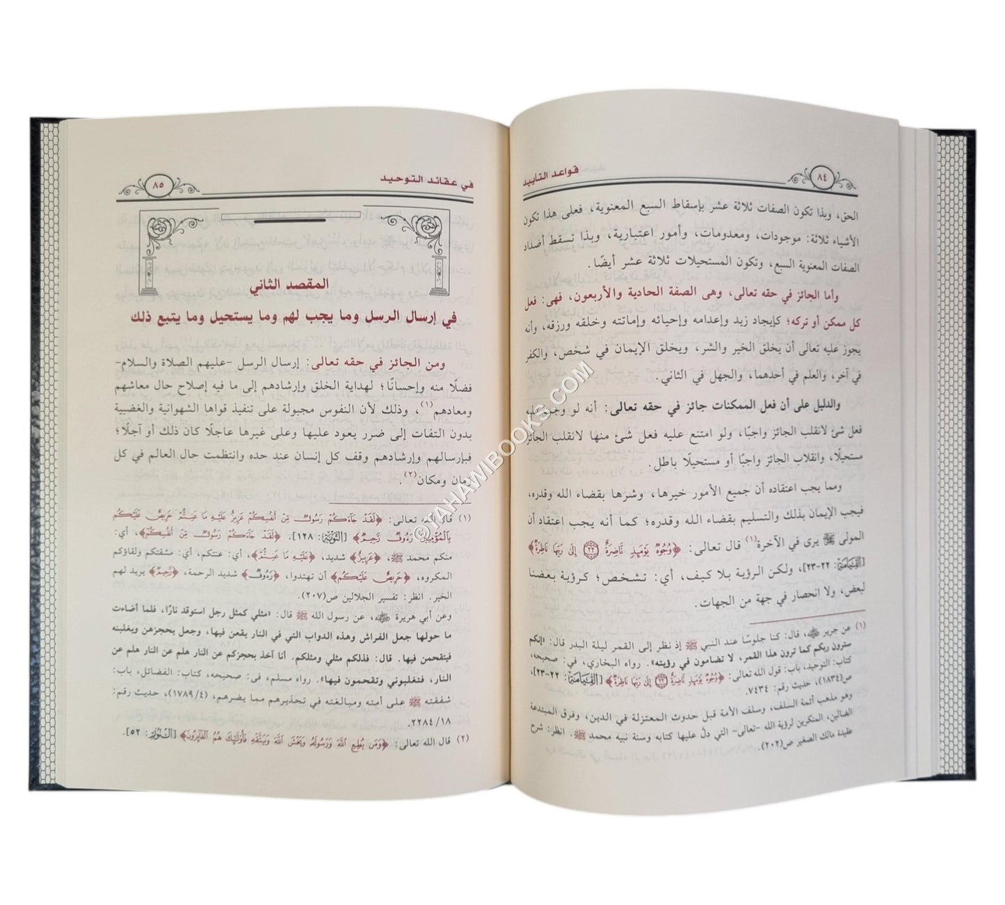 قواعد التأييد في عقائد التوحيد