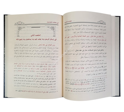 قواعد التأييد في عقائد التوحيد