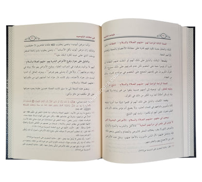 قواعد التأييد في عقائد التوحيد