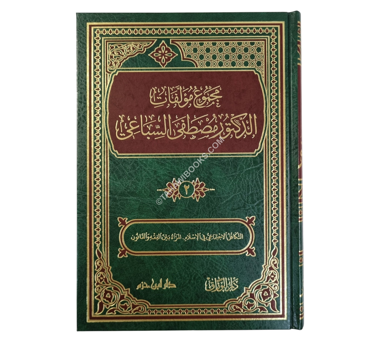 مجموع مؤلفات الدكتور مصطفى السباعي