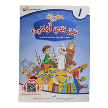 العربية بين يدي أولادنا طالب 1