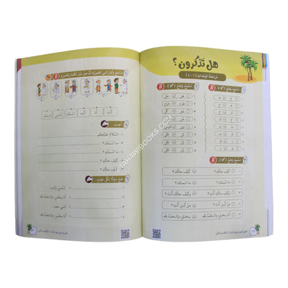 العربية بين يدي أولادنا طالب 1