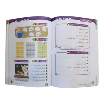 العربية بين يدي أولادنا طالب 1