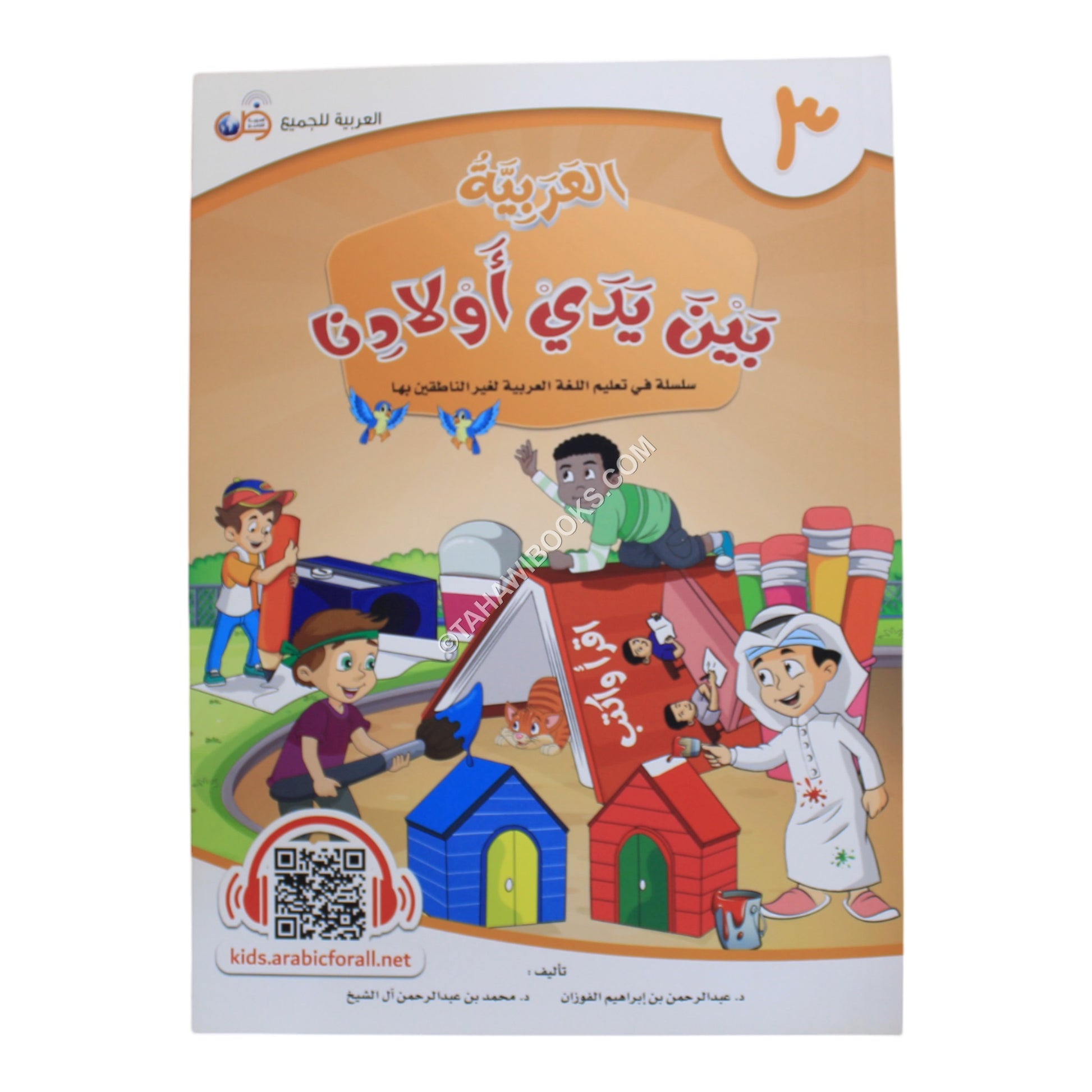 العربية بين يدي أولادنا طالب 3