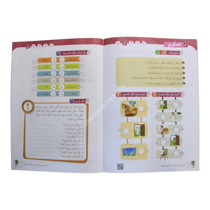 العربية بين يدي أولادنا طالب 3