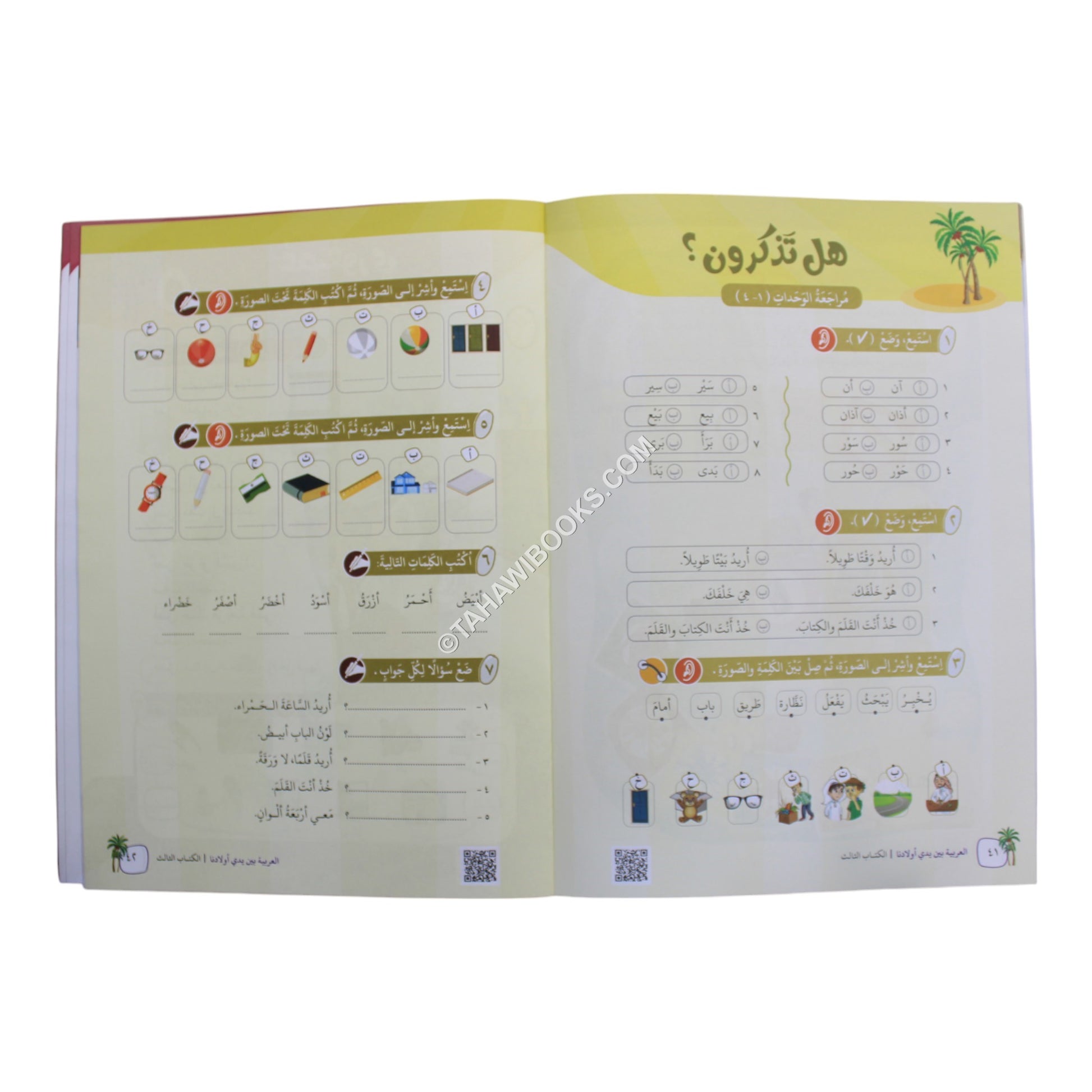 العربية بين يدي أولادنا طالب 3