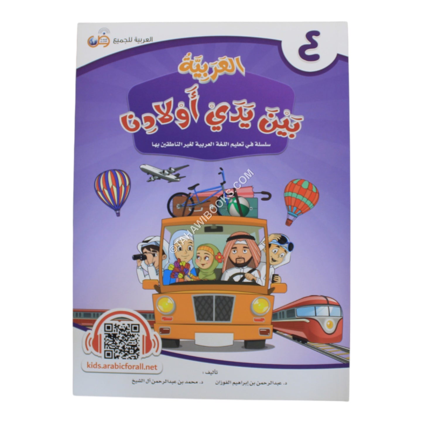 العربية بين يدي أولادنا طالب 4