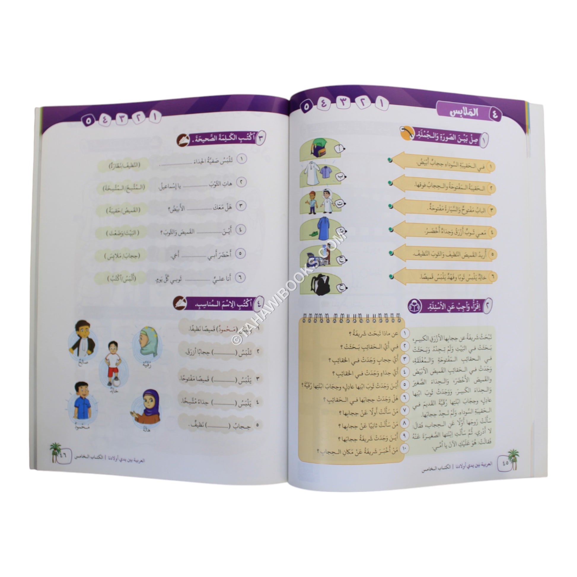 العربية بين يدي أولادنا طالب 5