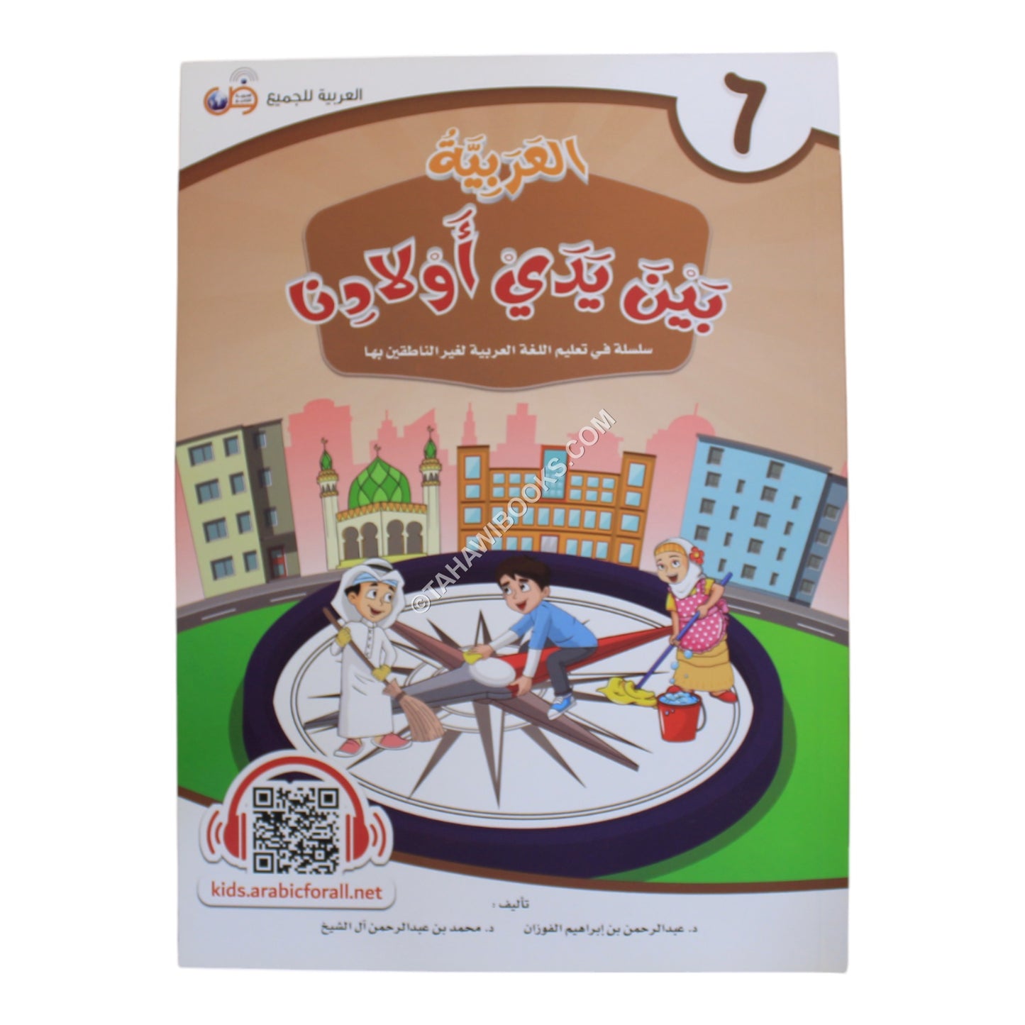 العربية بين يدي أولادنا طالب 6