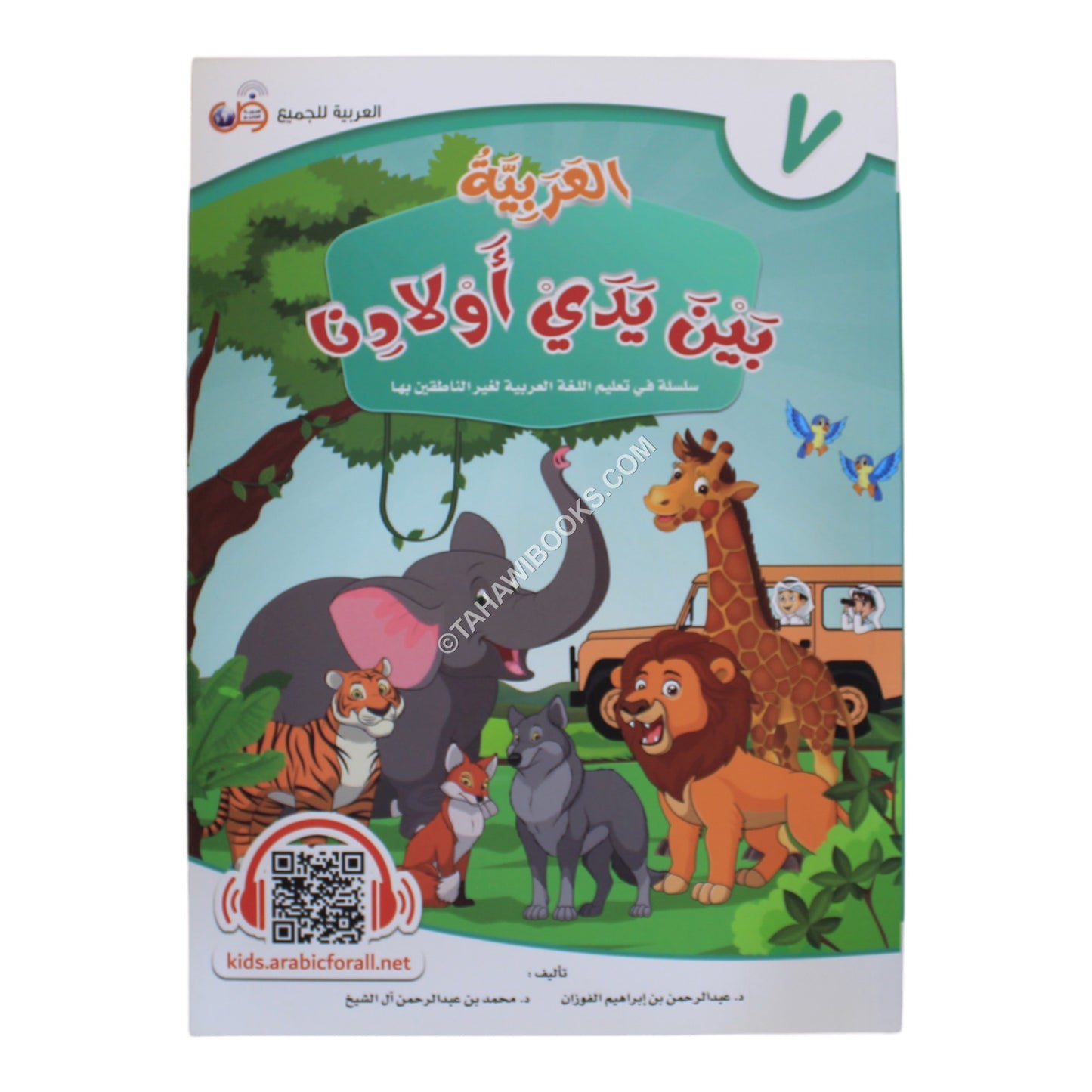 العربية بين يدي أولادنا طالب 7