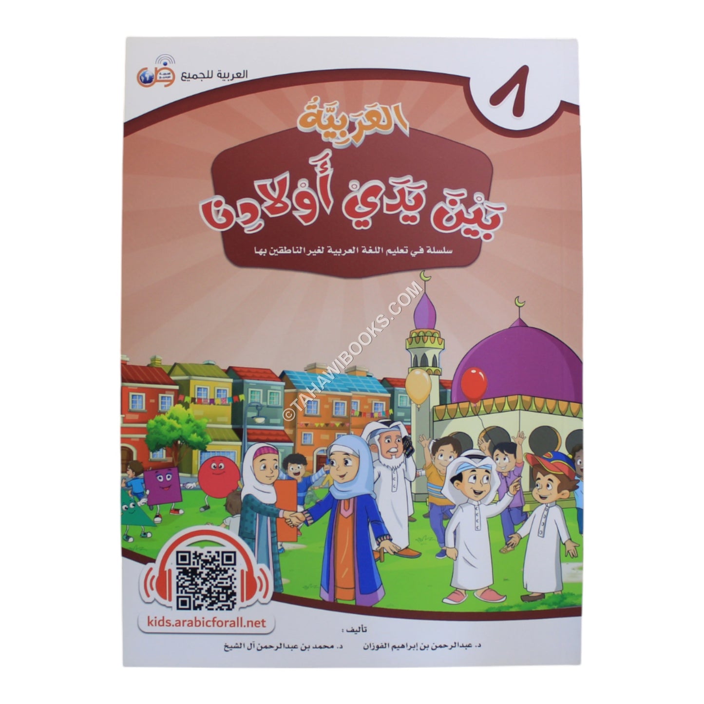 العربية بين يدي أولادنا طالب 8