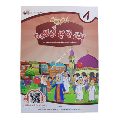 العربية بين يدي أولادنا طالب 8