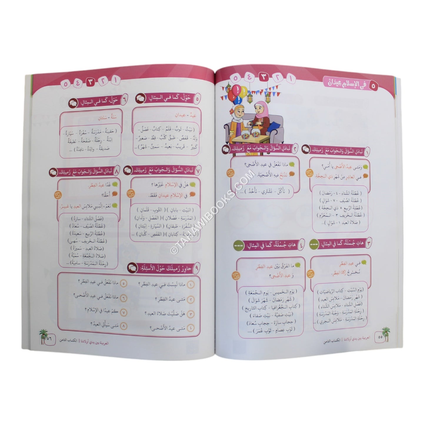 العربية بين يدي أولادنا طالب 8