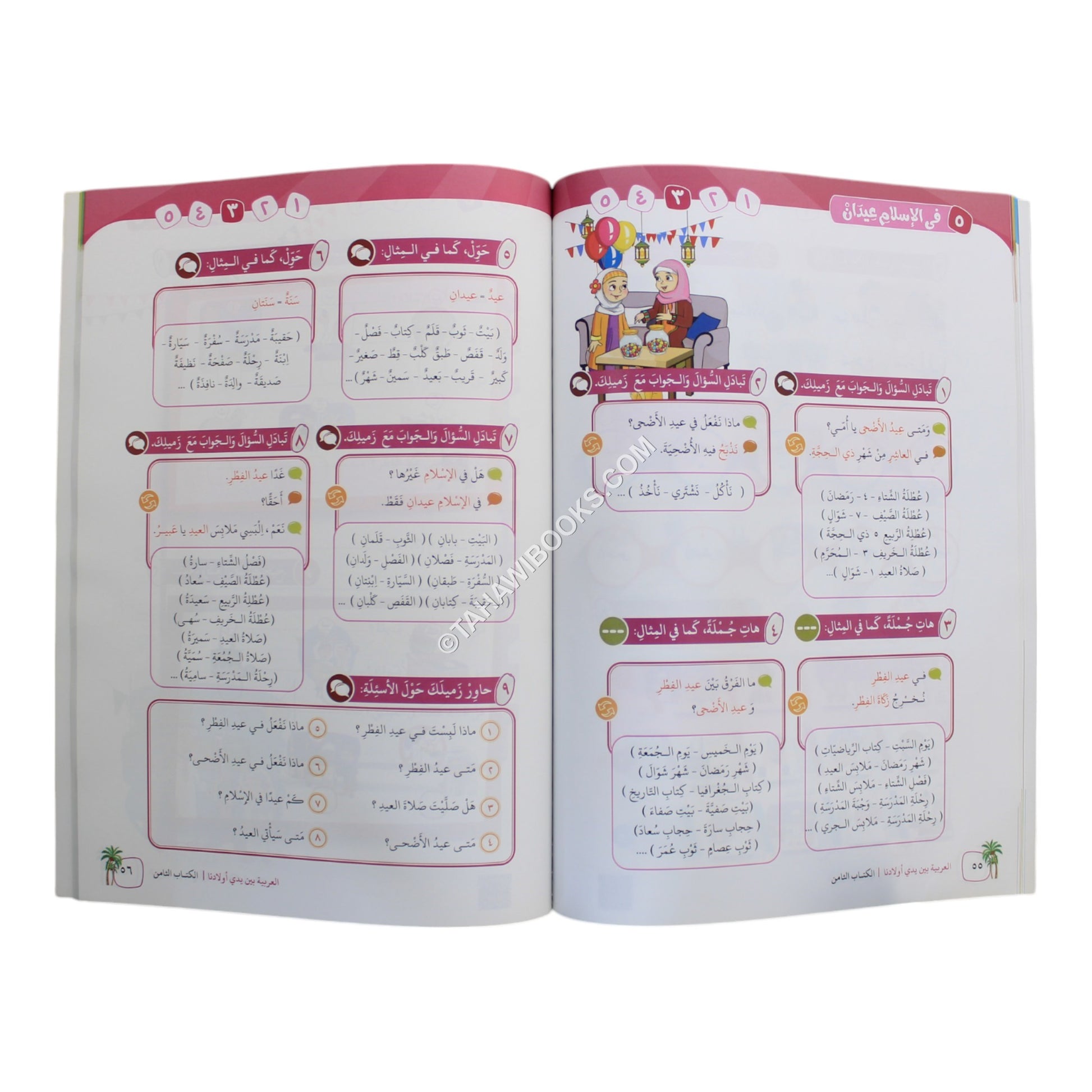 العربية بين يدي أولادنا طالب 8