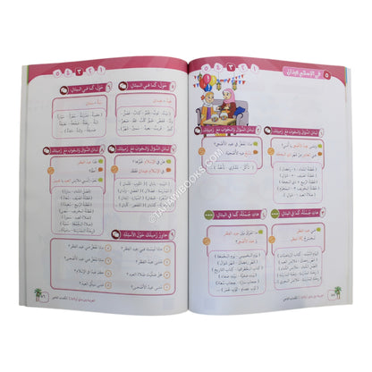 العربية بين يدي أولادنا طالب 8