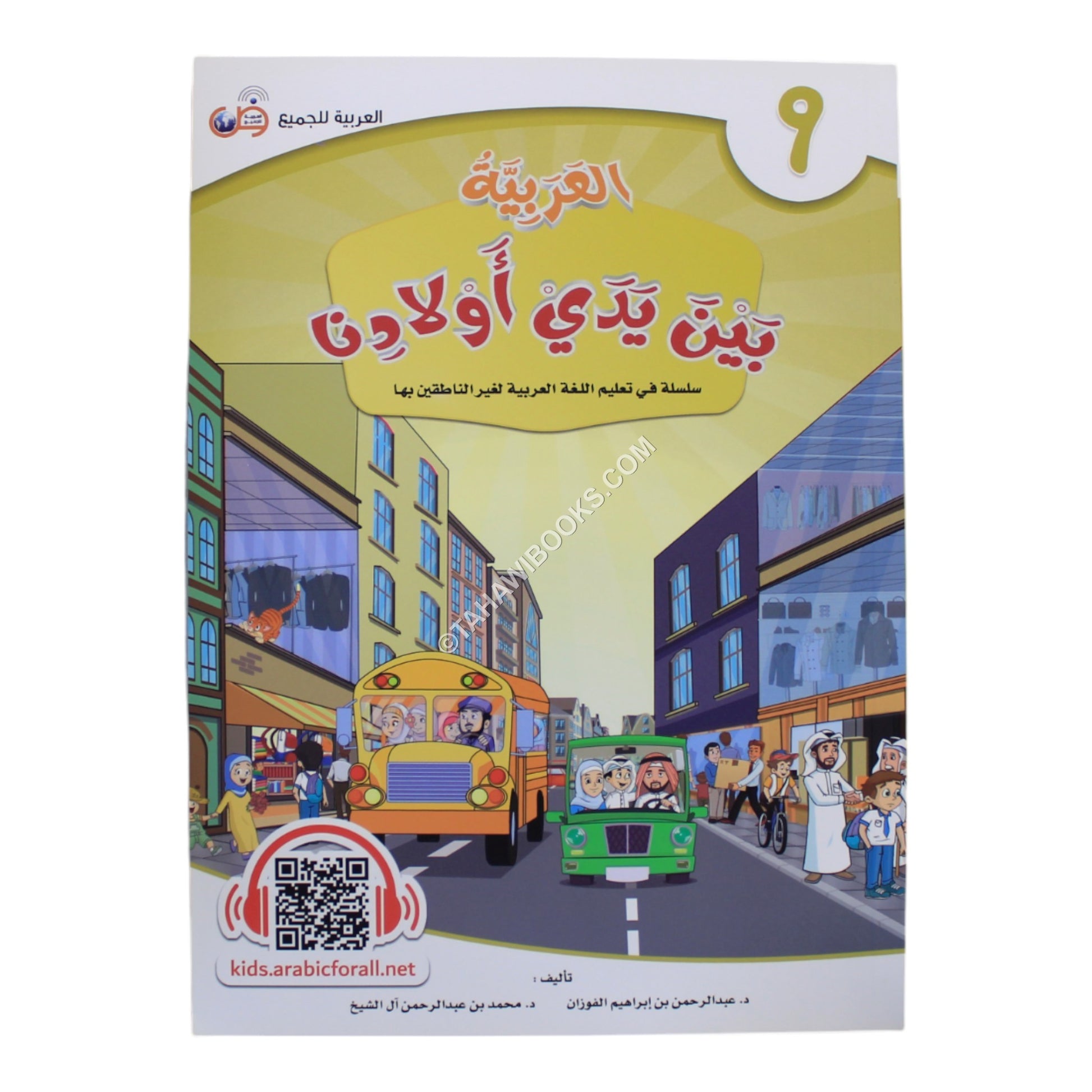 العربية بين يدي أولادنا طالب 9