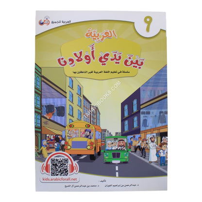 العربية بين يدي أولادنا طالب 9
