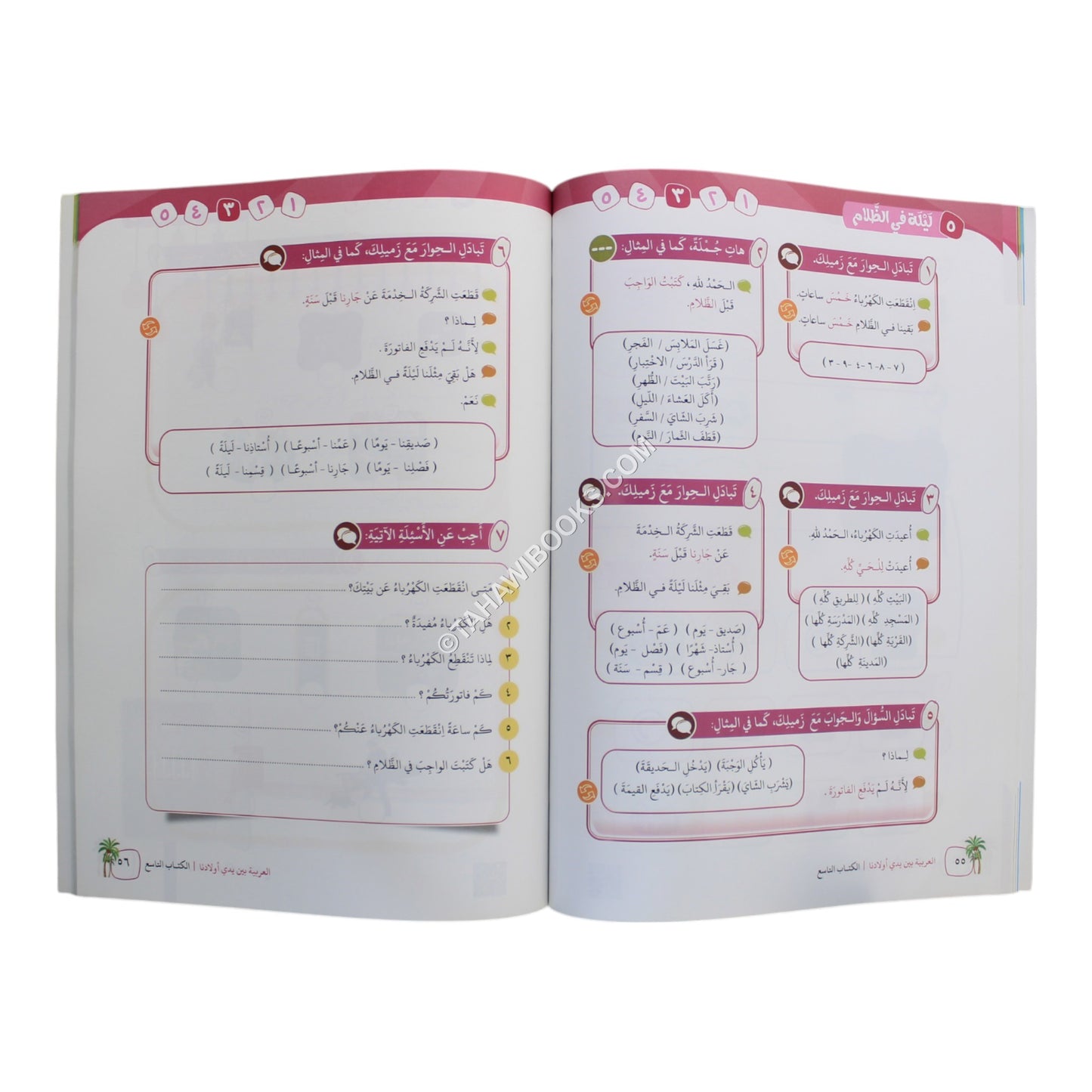 العربية بين يدي أولادنا طالب 9