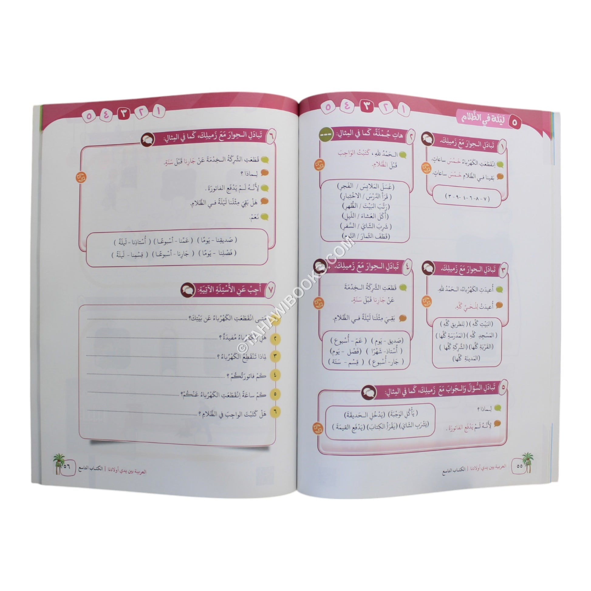 العربية بين يدي أولادنا طالب 9