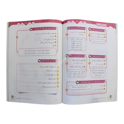 العربية بين يدي أولادنا طالب 9