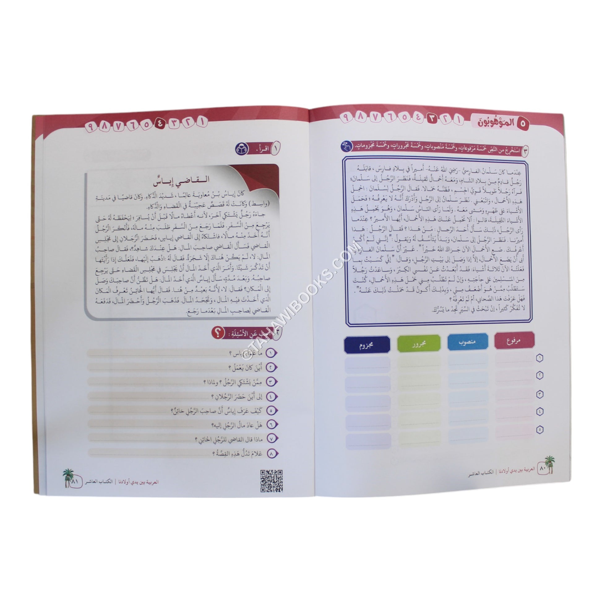 العربية بين يدي أولادنا طالب 10