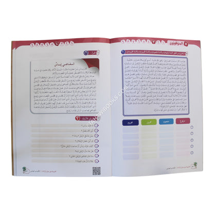 العربية بين يدي أولادنا طالب 10