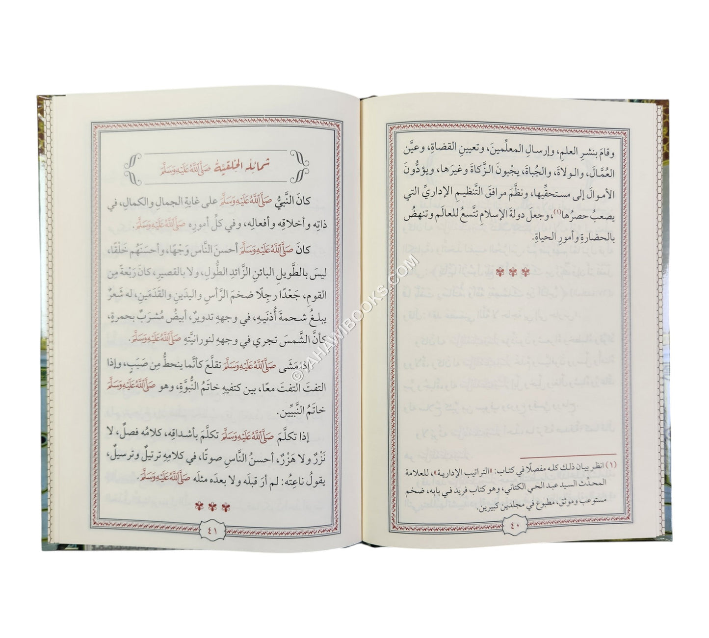 النفحات العطرية من سيرة خير البرية-المنهاج القويم