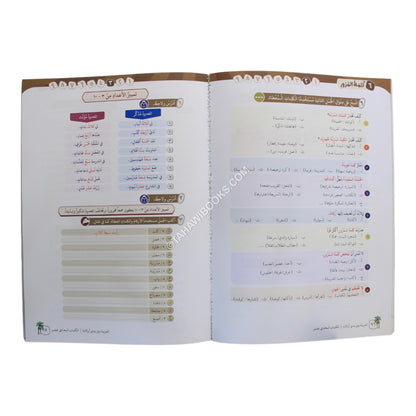 العربية بين يدي أولادنا طالب 11