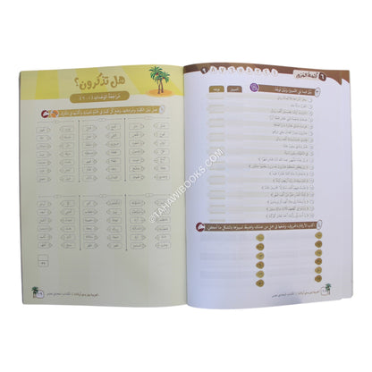 العربية بين يدي أولادنا طالب 11