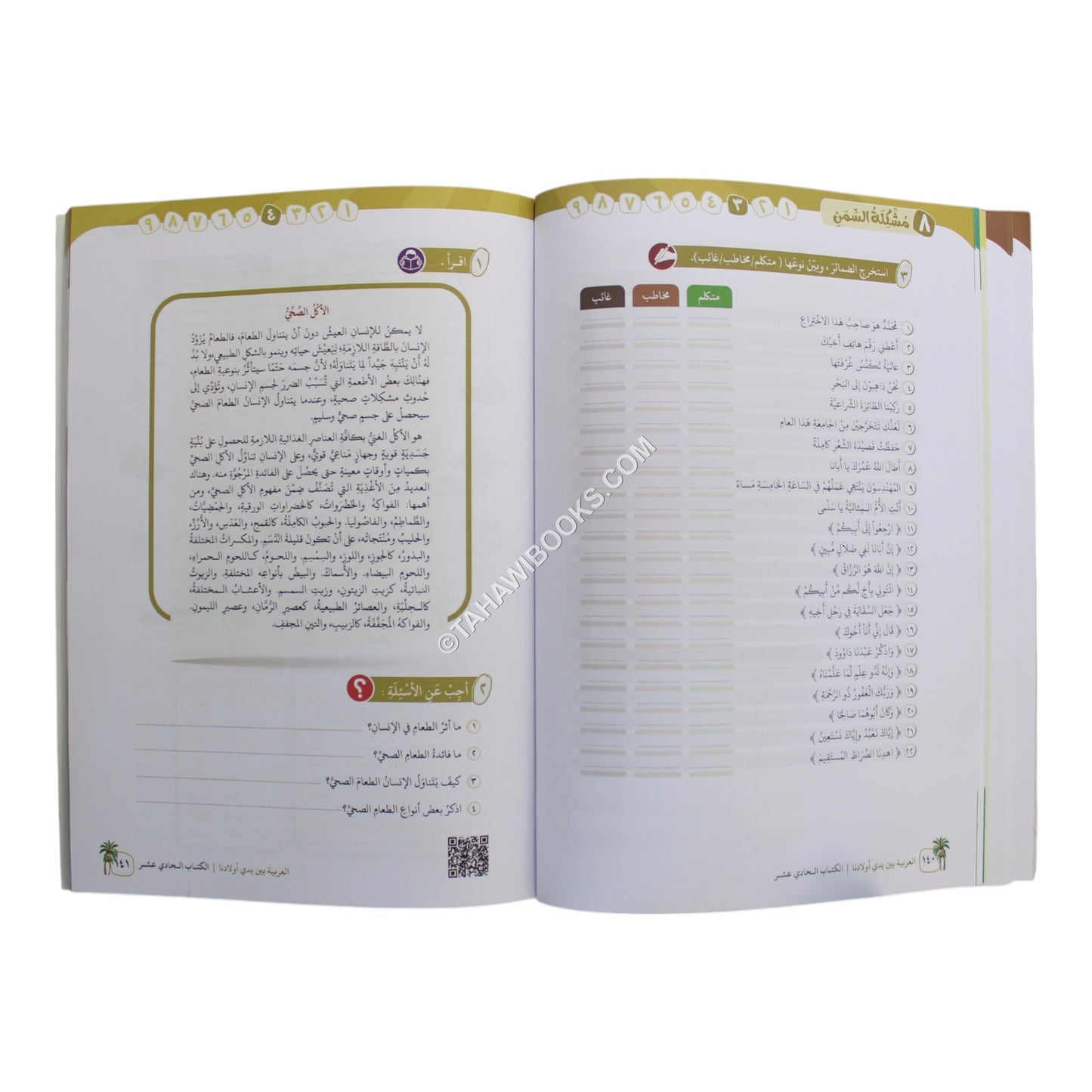 العربية بين يدي أولادنا طالب 11