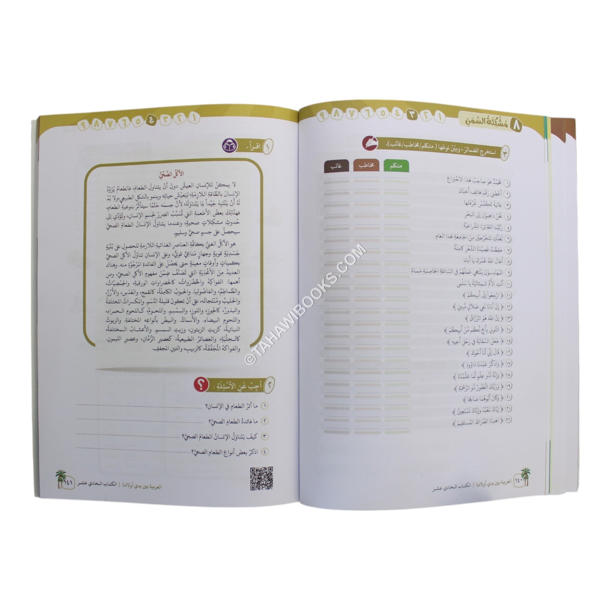 العربية بين يدي أولادنا طالب 11