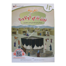 العربية بين يدي أولادنا طالب 12