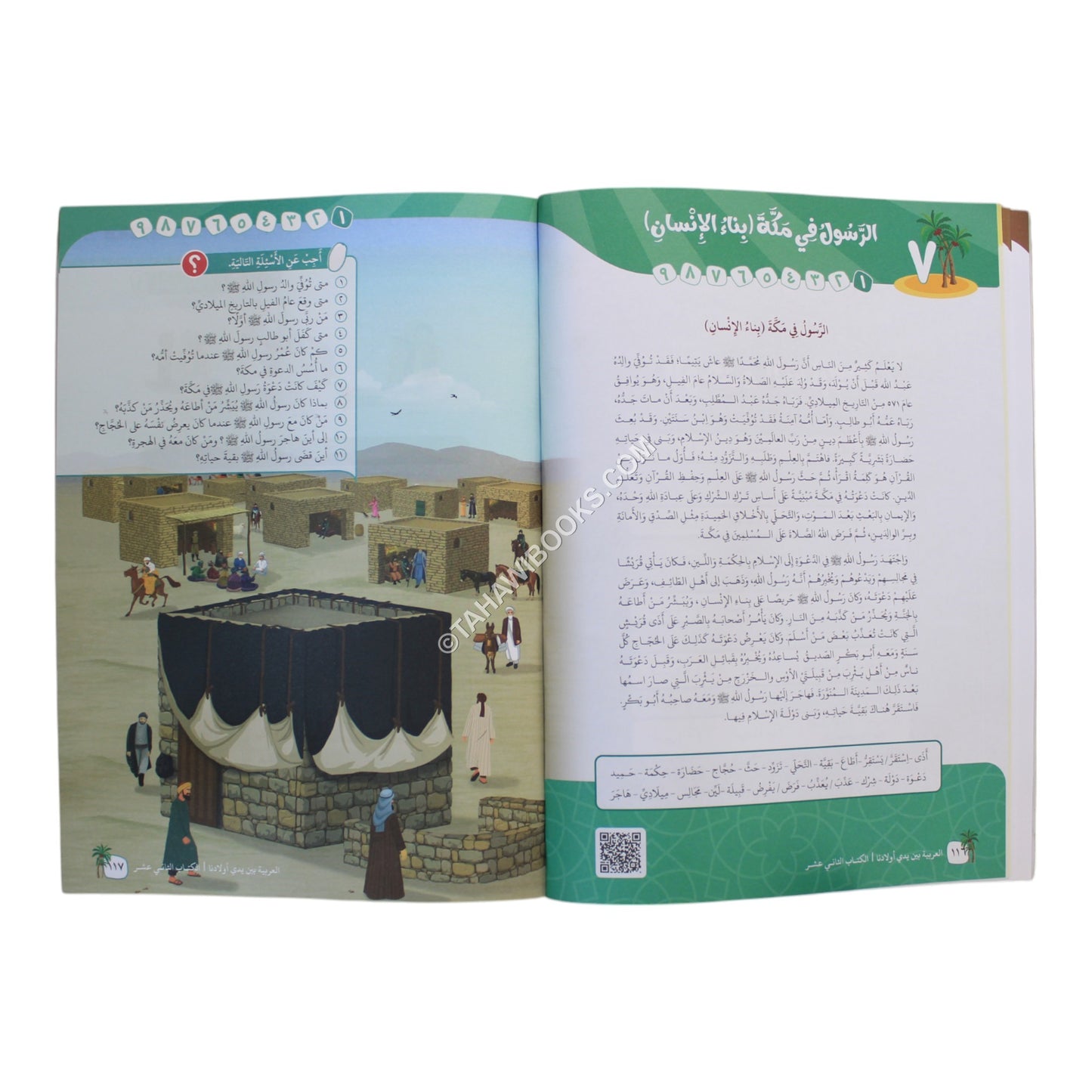 العربية بين يدي أولادنا طالب 12