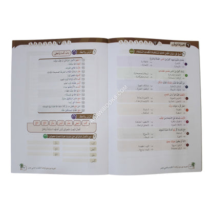 العربية بين يدي أولادنا طالب 12