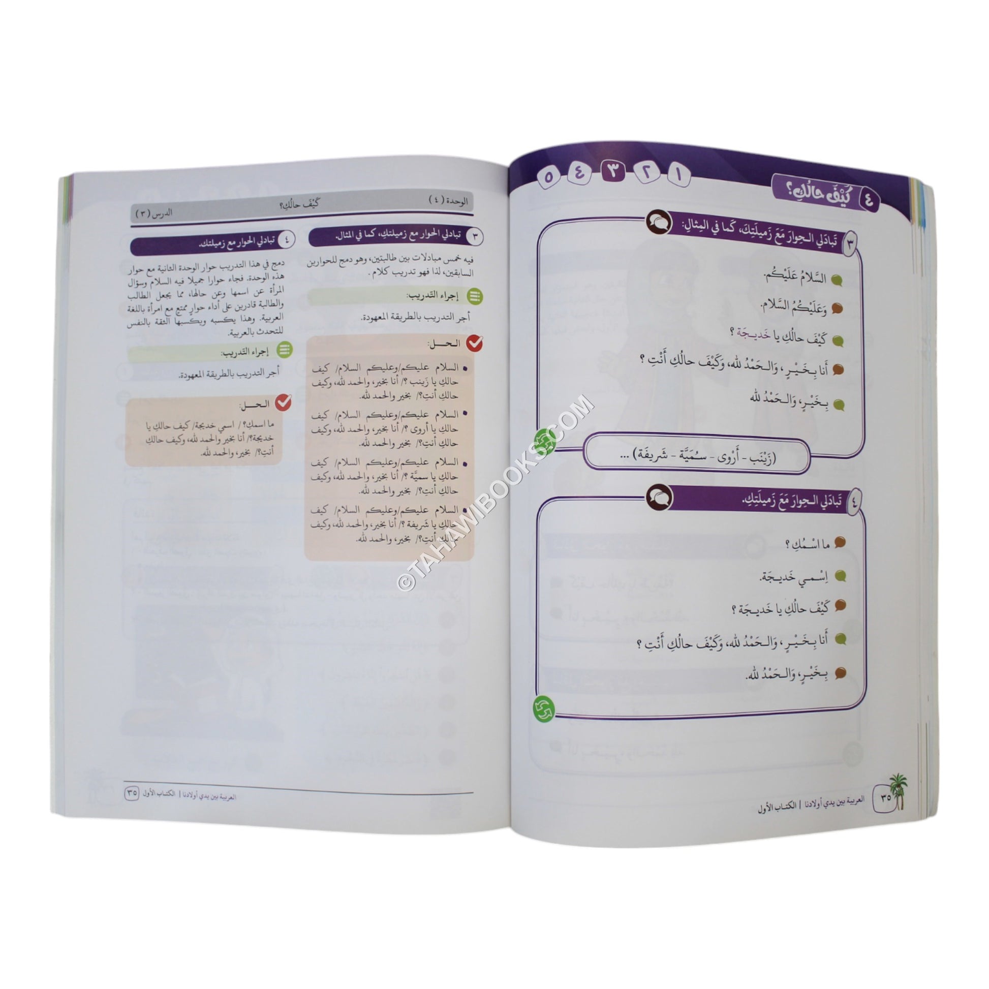 العربية بين يدي أولادنا معلم 1