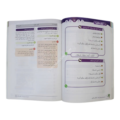 العربية بين يدي أولادنا معلم 1