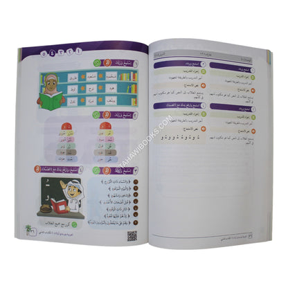 العربية بين يدي أولادنا معلم 2