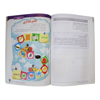العربية بين يدي أولادنا معلم 3