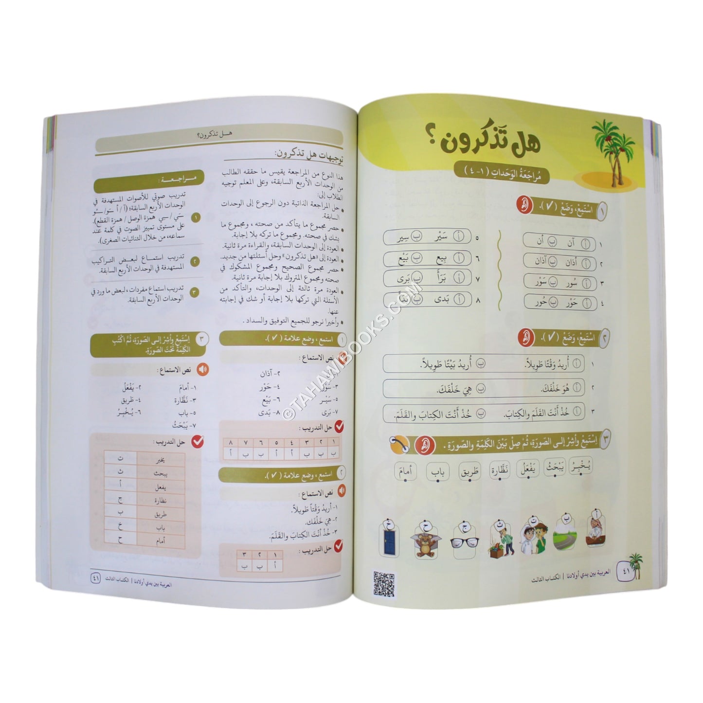 العربية بين يدي أولادنا معلم 3