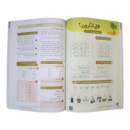 العربية بين يدي أولادنا معلم 3