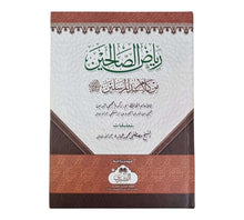 رياض الصالحين-البشرى