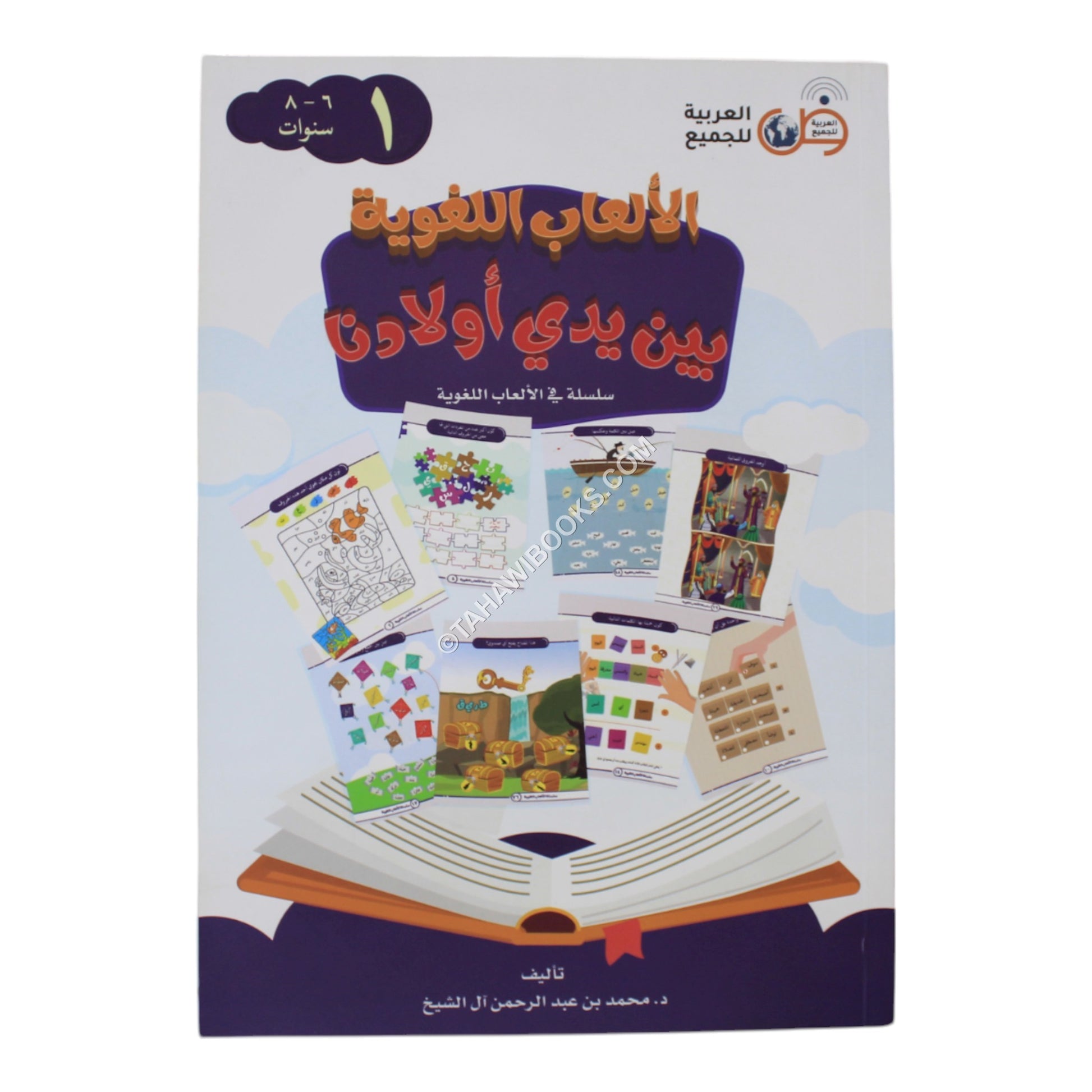 الألعاب اللغوية 1