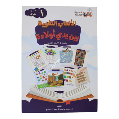 الألعاب اللغوية 1