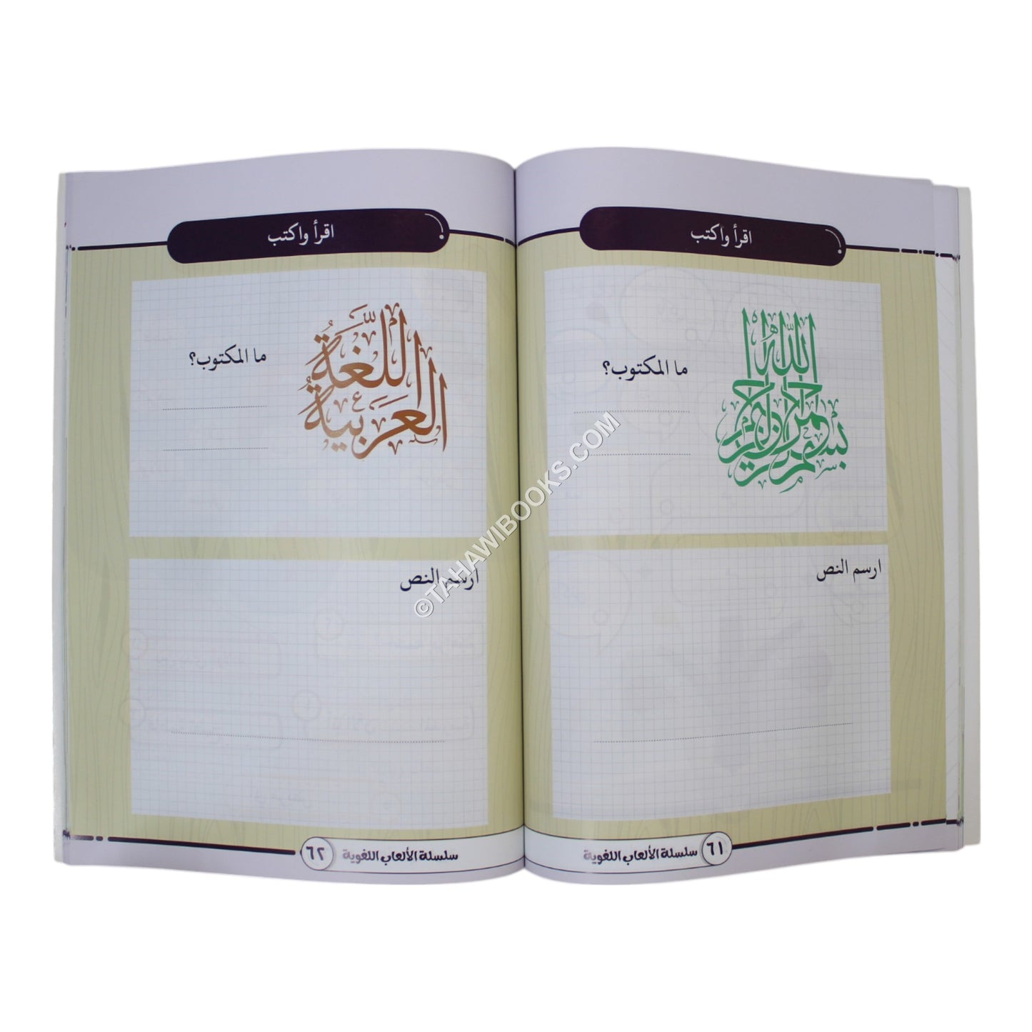 الألعاب اللغوية 1