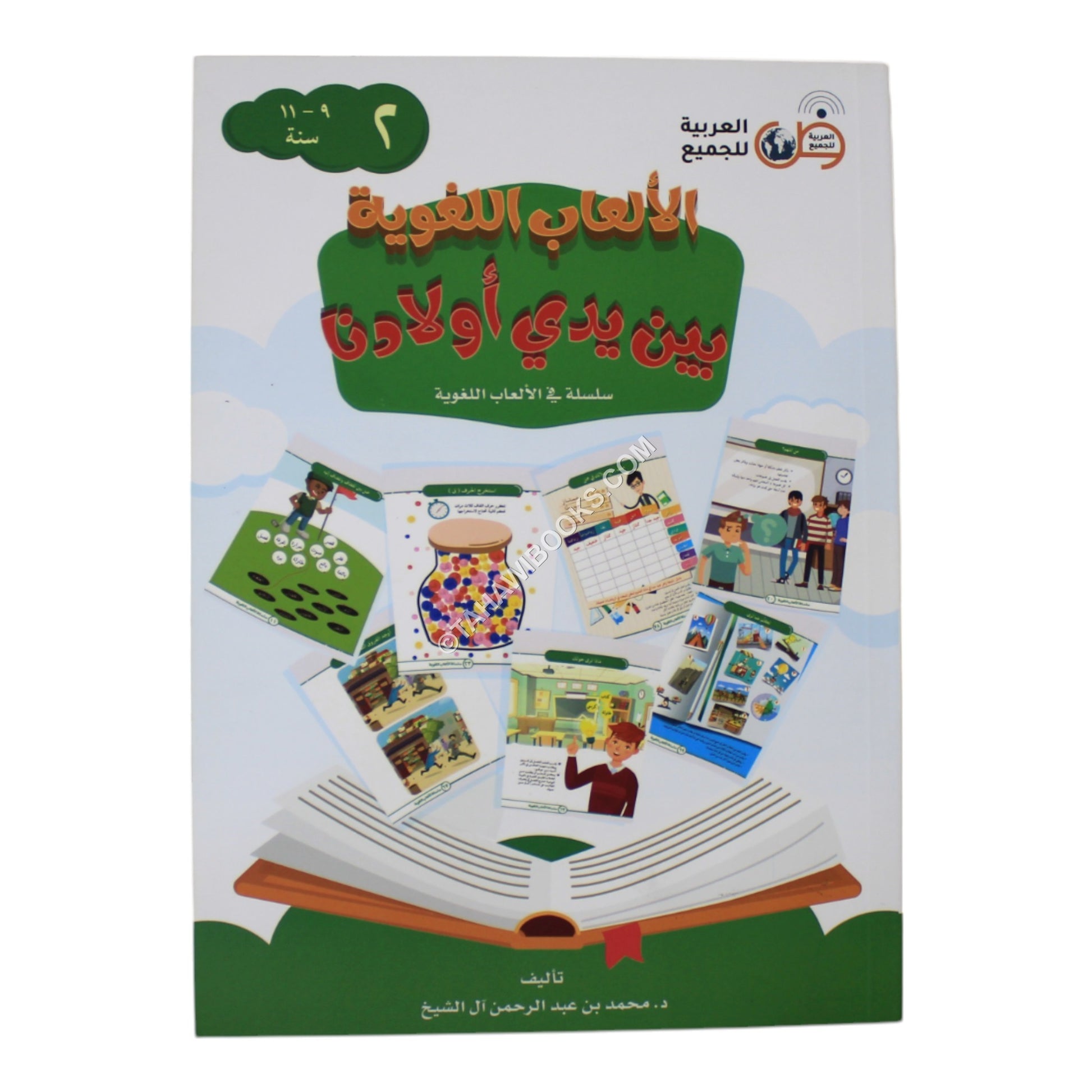 الألعاب اللغوية 2
